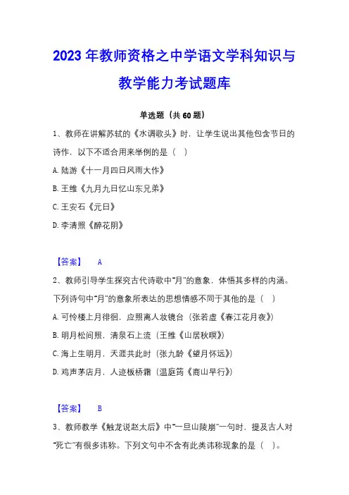 2023年教师资格之中学语文学科知识与教学能力考试题库
