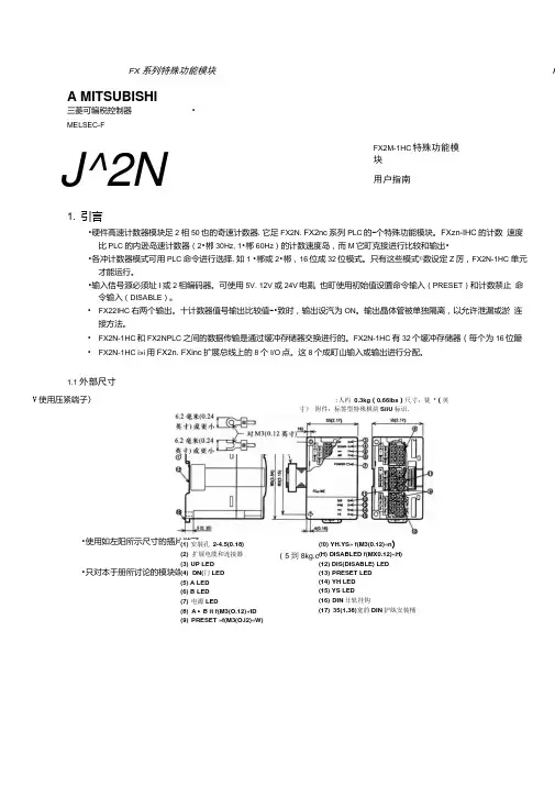 FX2N-1HC用户指南.doc