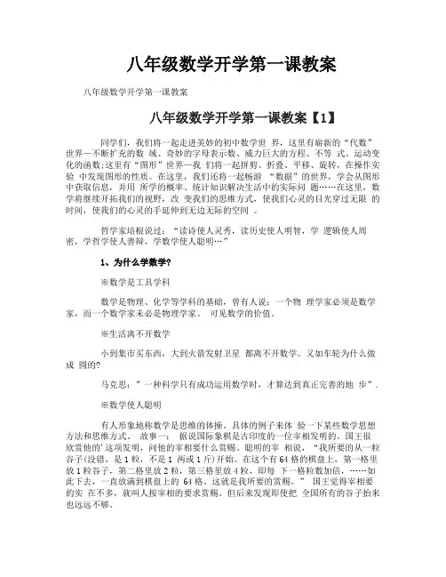 八年级数学开学第一课教案