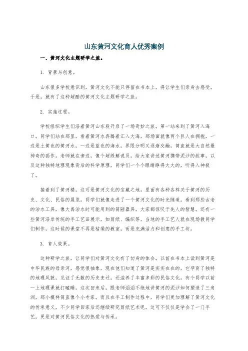 山东黄河文化育人优秀案例