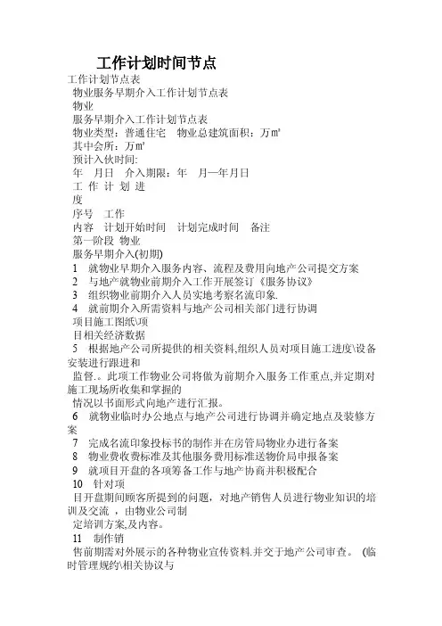 工作计划时间节点.doc