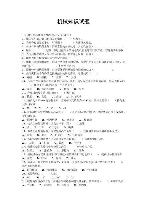 (完整版)初级钳工试题及答案钳工试题_精简
