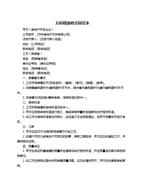 万科精装修合同范本
