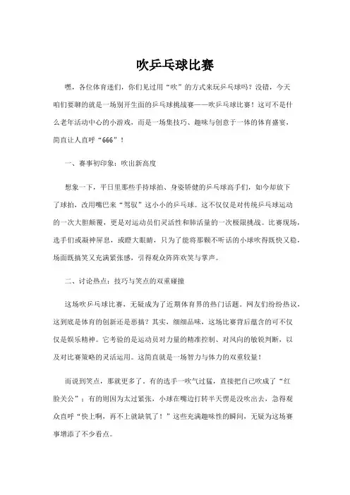 【乒乓球】吹乒乓球比赛
