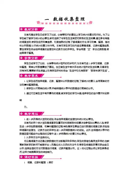 人教版小学数学二年级下第一单元教案