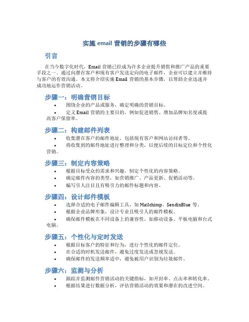 实施email营销的步骤有哪些