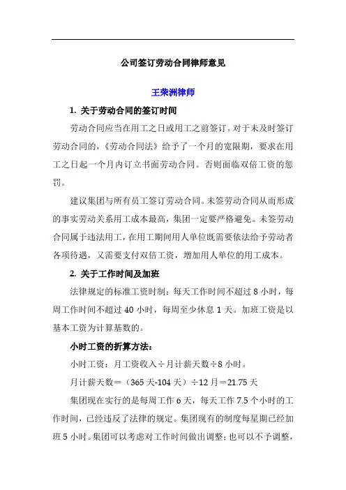 公司签订劳动合同风险提示
