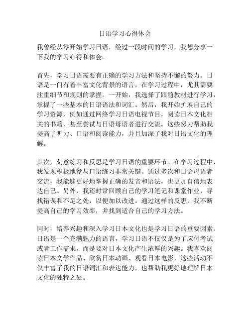 日语学习心得体会