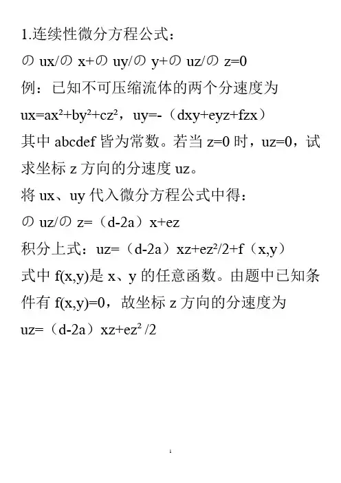 流体力学重点