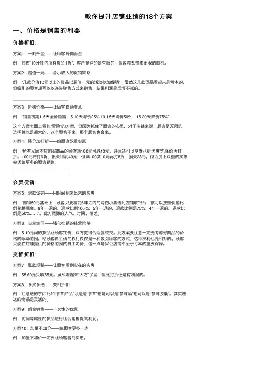 教你提升店铺业绩的18个方案