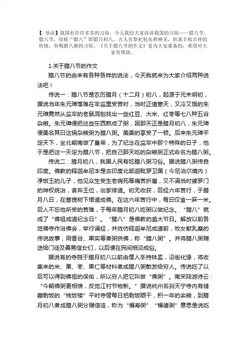 关于腊八节的作文大全【精选10篇】