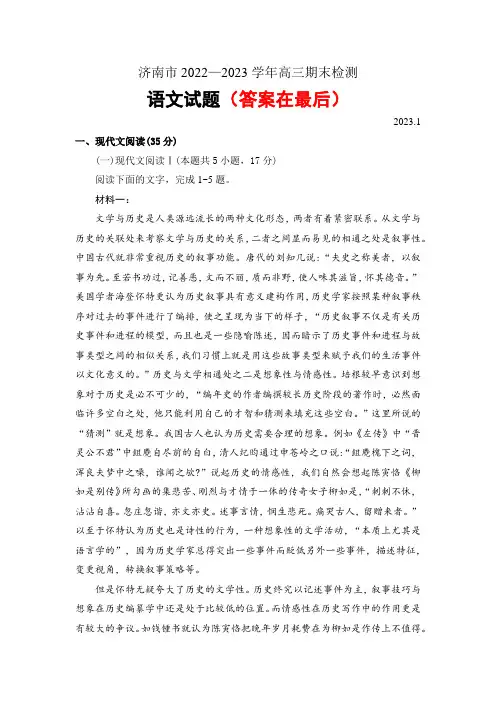 山东省济南市2022-2023学年高三上学期1月期末语文试题及答案