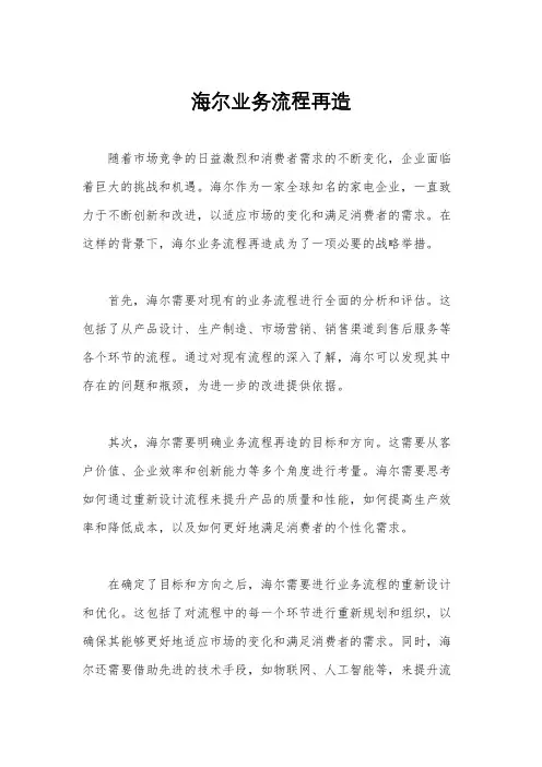 海尔业务流程再造