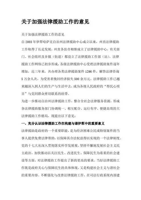 关于加强法律援助工作的意见