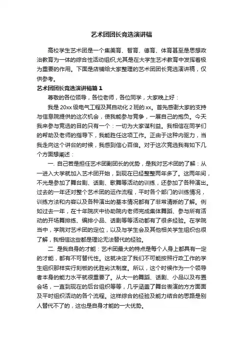 艺术团团长竞选演讲稿