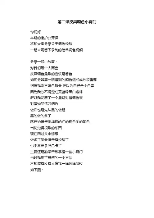 第二课皮具调色小窍门