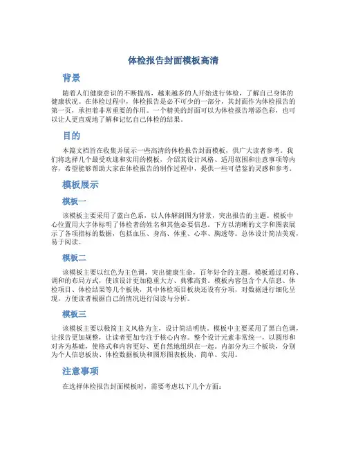 体检报告封面模板高清