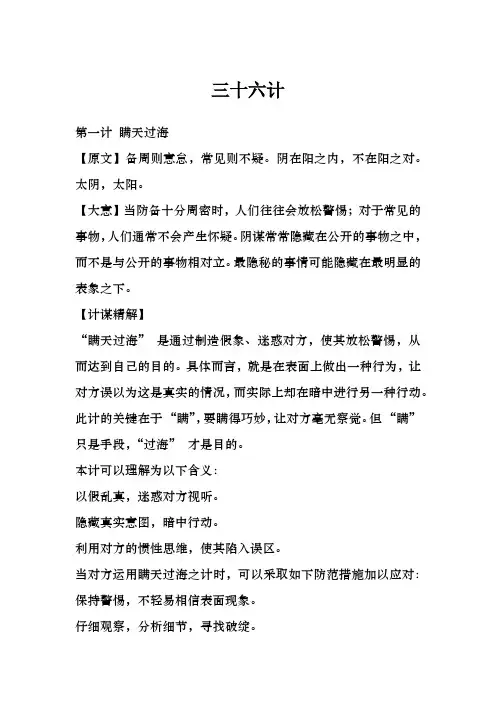 三十六计原文