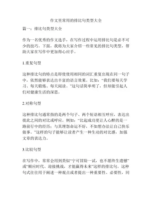 作文里常用的排比句类型大全