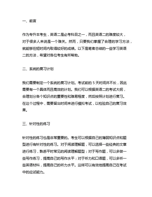 5天搞懂英语二(专升本)的方法