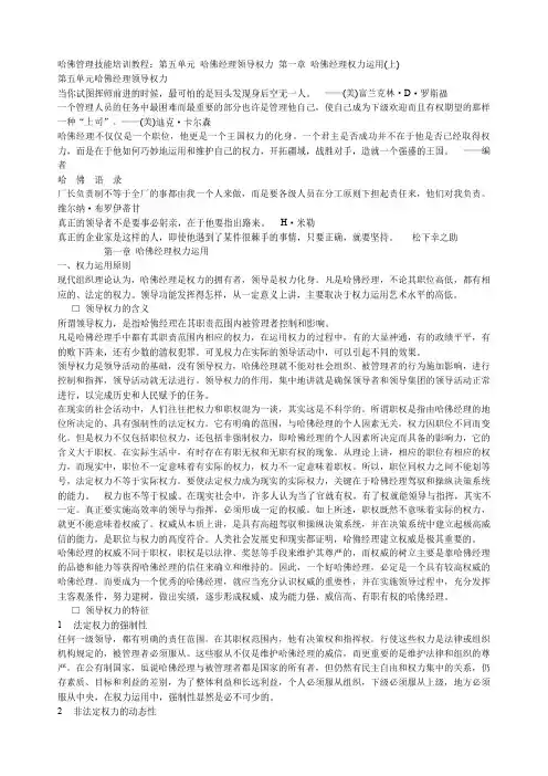第一章哈佛经理权力运用上