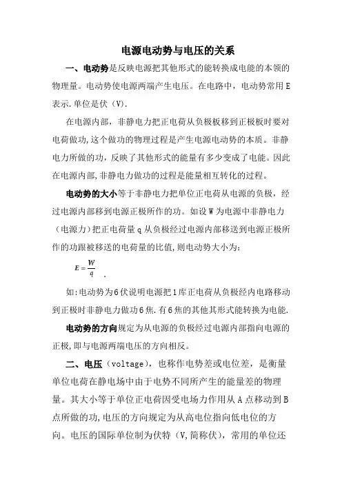 电源电动势与电压的关系