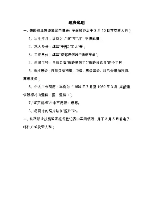 技能鉴定申报填表说明