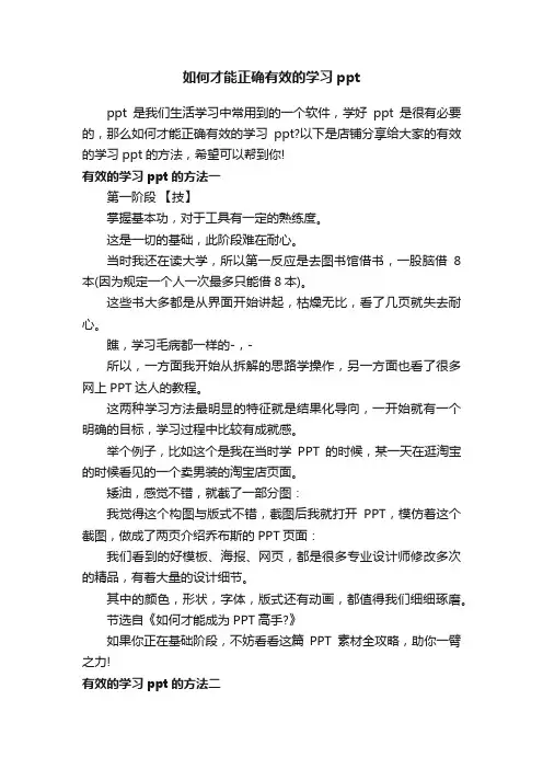 如何才能正确有效的学习ppt