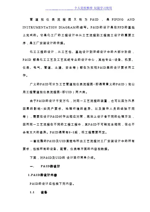 管道和仪表流程图(P