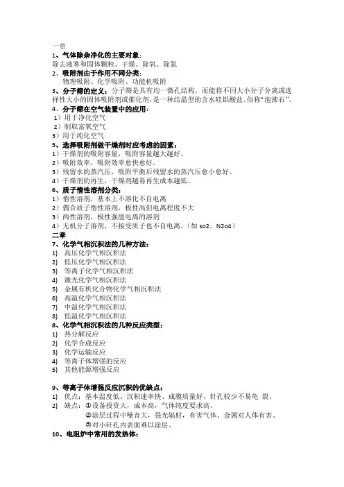 第二章  气体和溶剂
