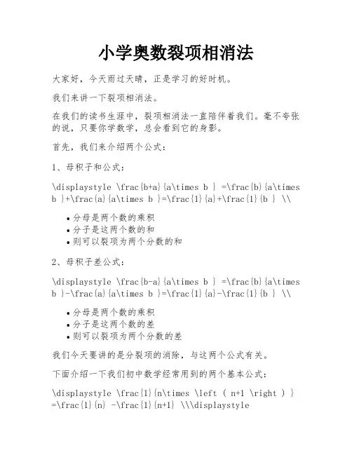 小学奥数裂项相消法