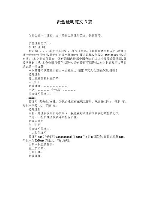 资金证明范文3篇