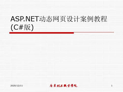 Ch14常用内置对象PPT教学课件