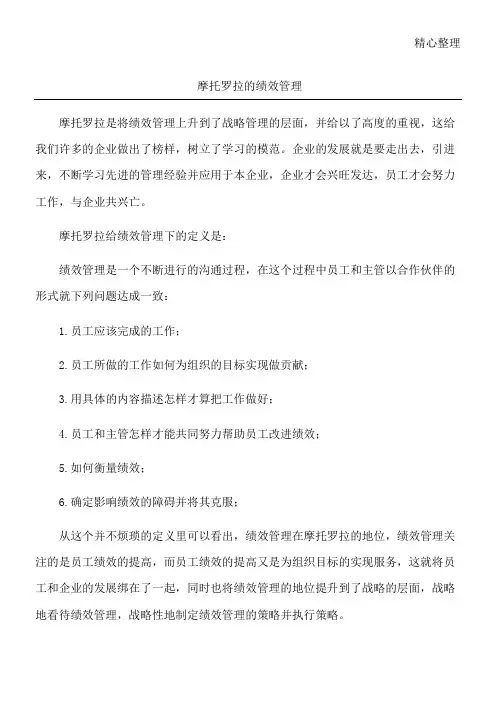摩托罗拉的绩效管理
