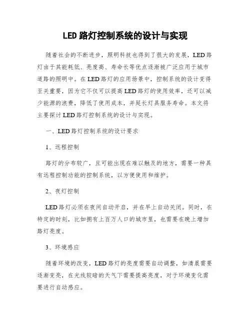 LED路灯控制系统的设计与实现