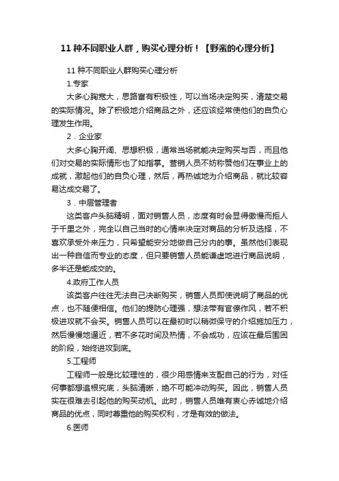 11种不同职业人群，购买心理分析！【野蛮的心理分析】
