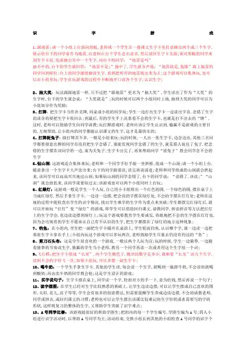 小学语文识字游戏