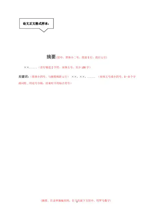 论文正文格式(样本)