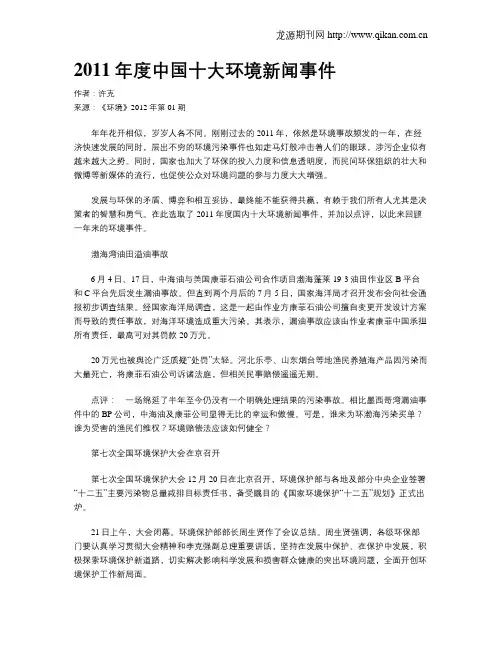 2011年度中国十大环境新闻事件