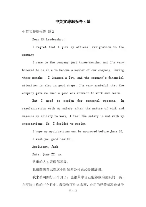 中英文辞职报告4篇
