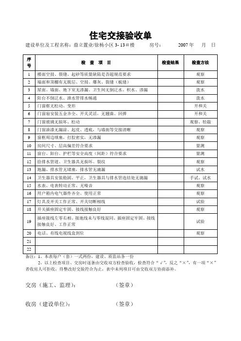 住宅交接验收单