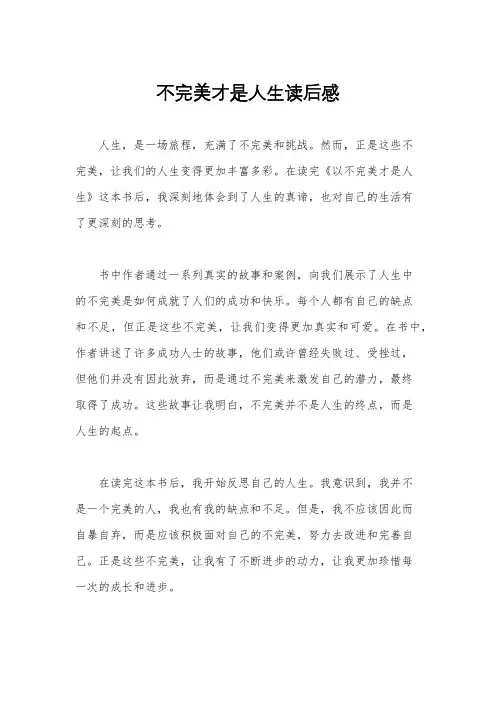 不完美才是人生读后感