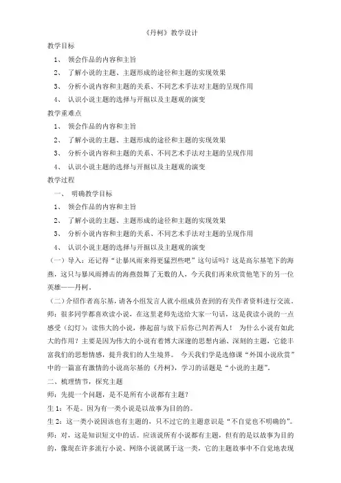 人教版高一语文选修系列外国小说欣赏教案：第三章《丹柯》(共1课时)Word版含答案