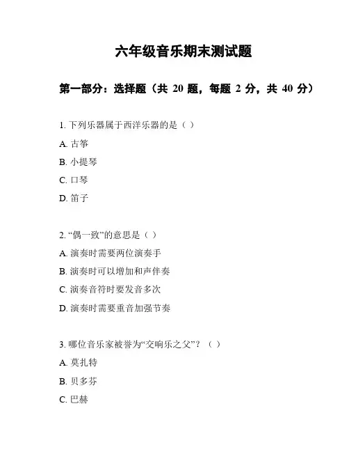 六年级音乐期末测试题