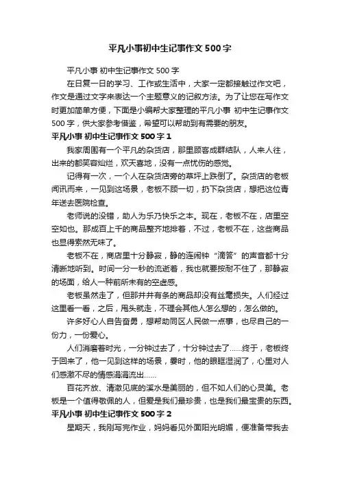 平凡小事初中生记事作文500字