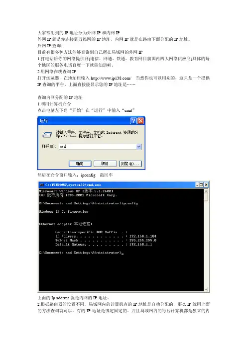 怎样查询外网IP地址和局域网IP地址
