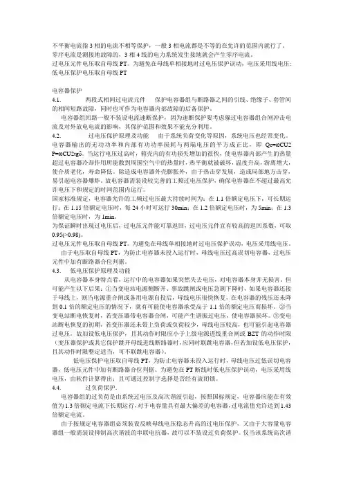 电容器保护