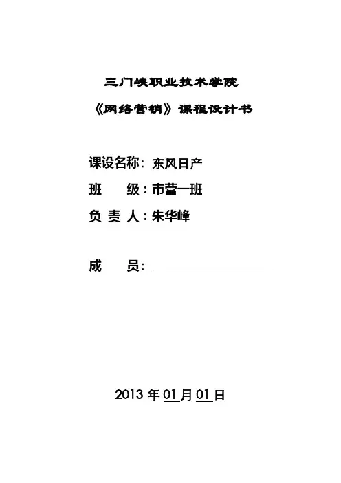 《网络营销》课程设计书