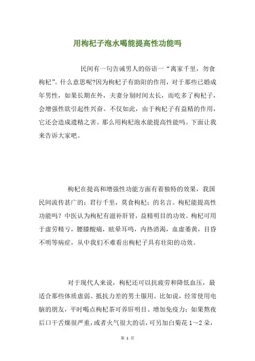 用枸杞子泡水喝能提高性功能吗