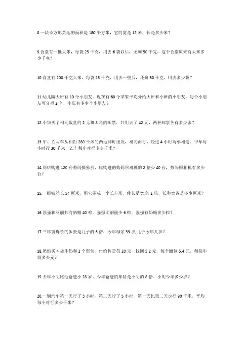(完整版)人教版小学五年级上册数学应用题